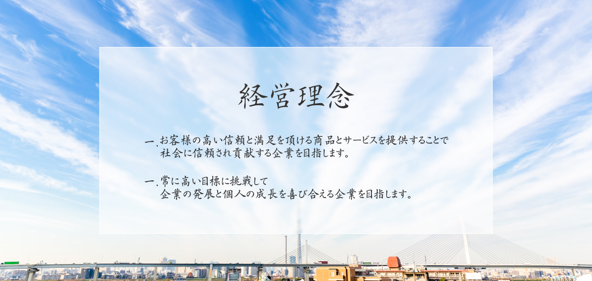 経営理念