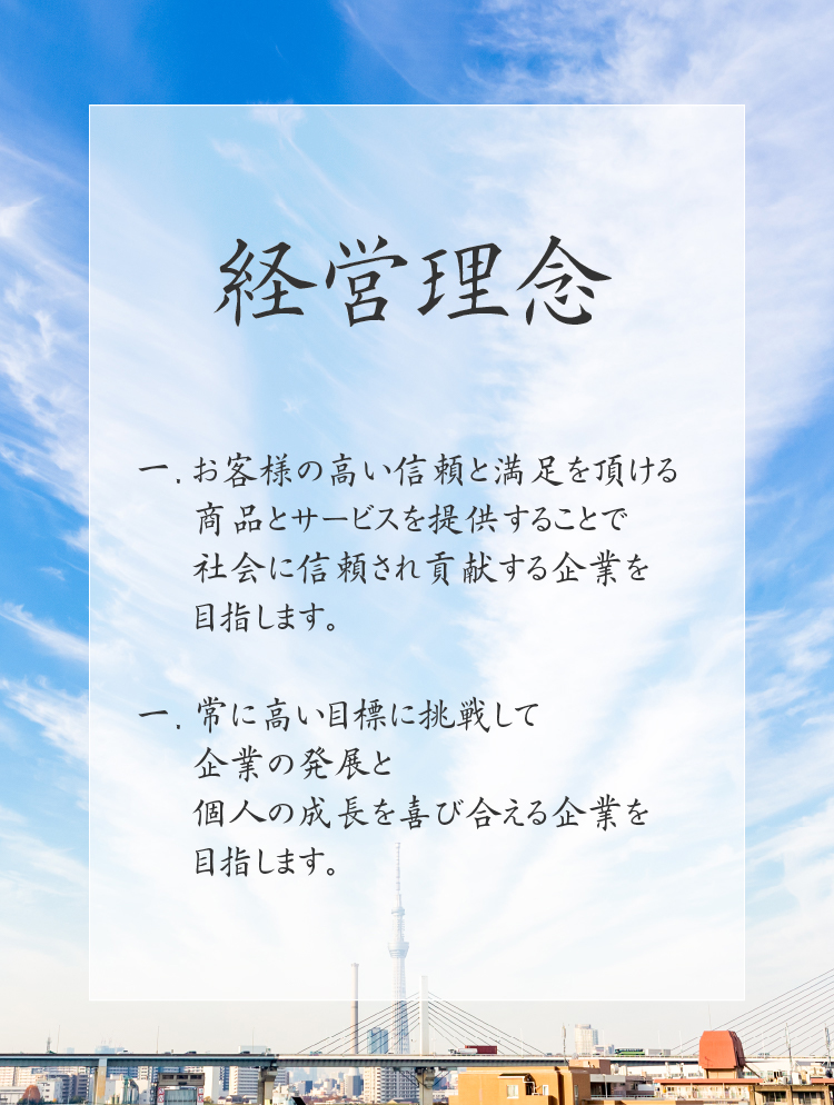 経営理念
